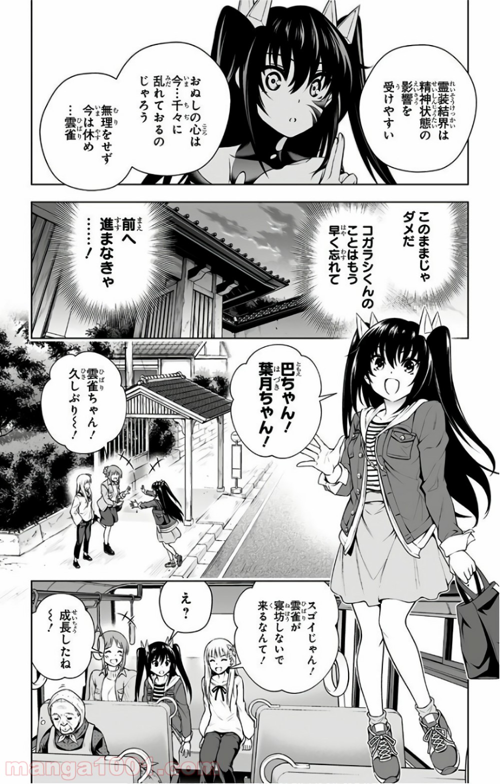 ゆらぎ荘の幽奈さん 第102話 - Page 10