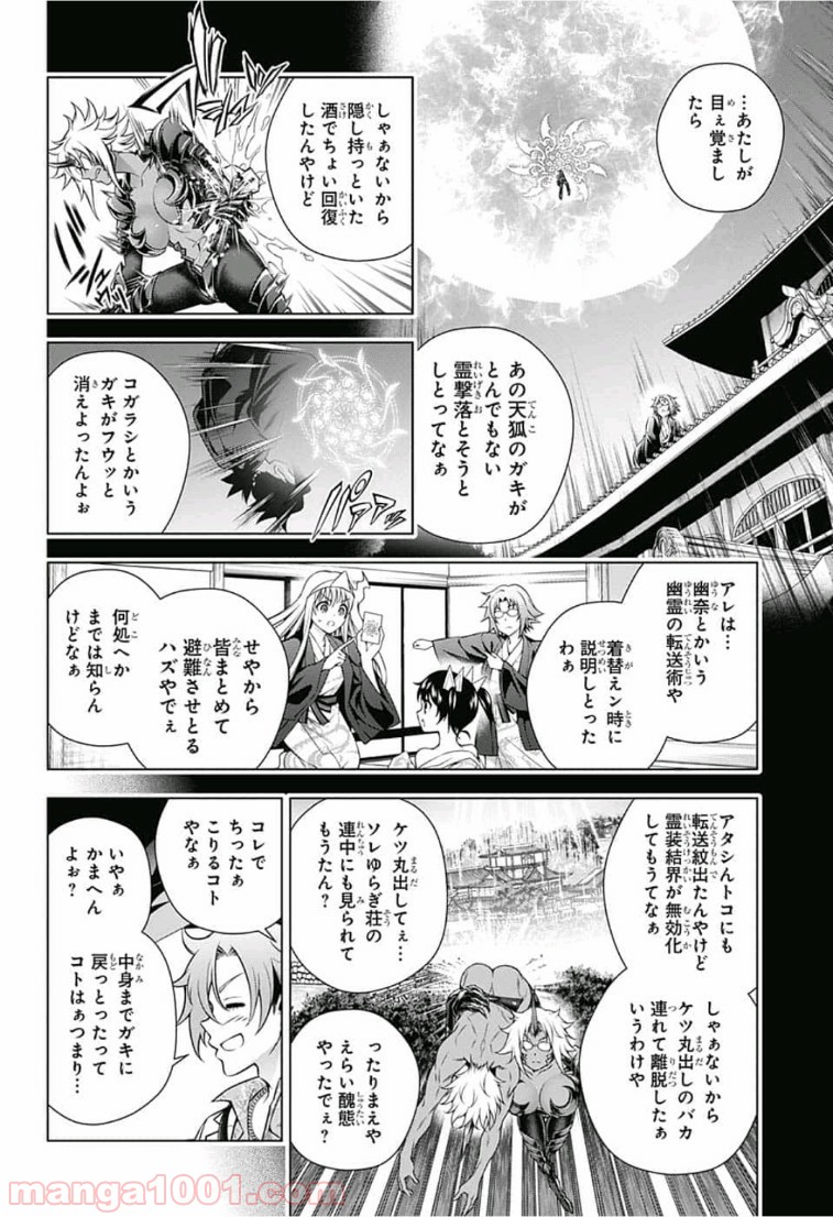 ゆらぎ荘の幽奈さん 第158話 - Page 2