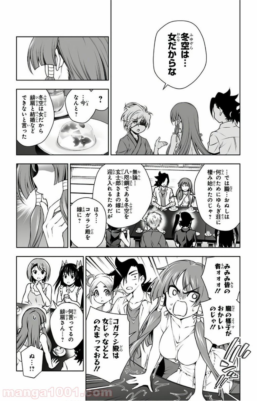 ゆらぎ荘の幽奈さん 第115話 - Page 6