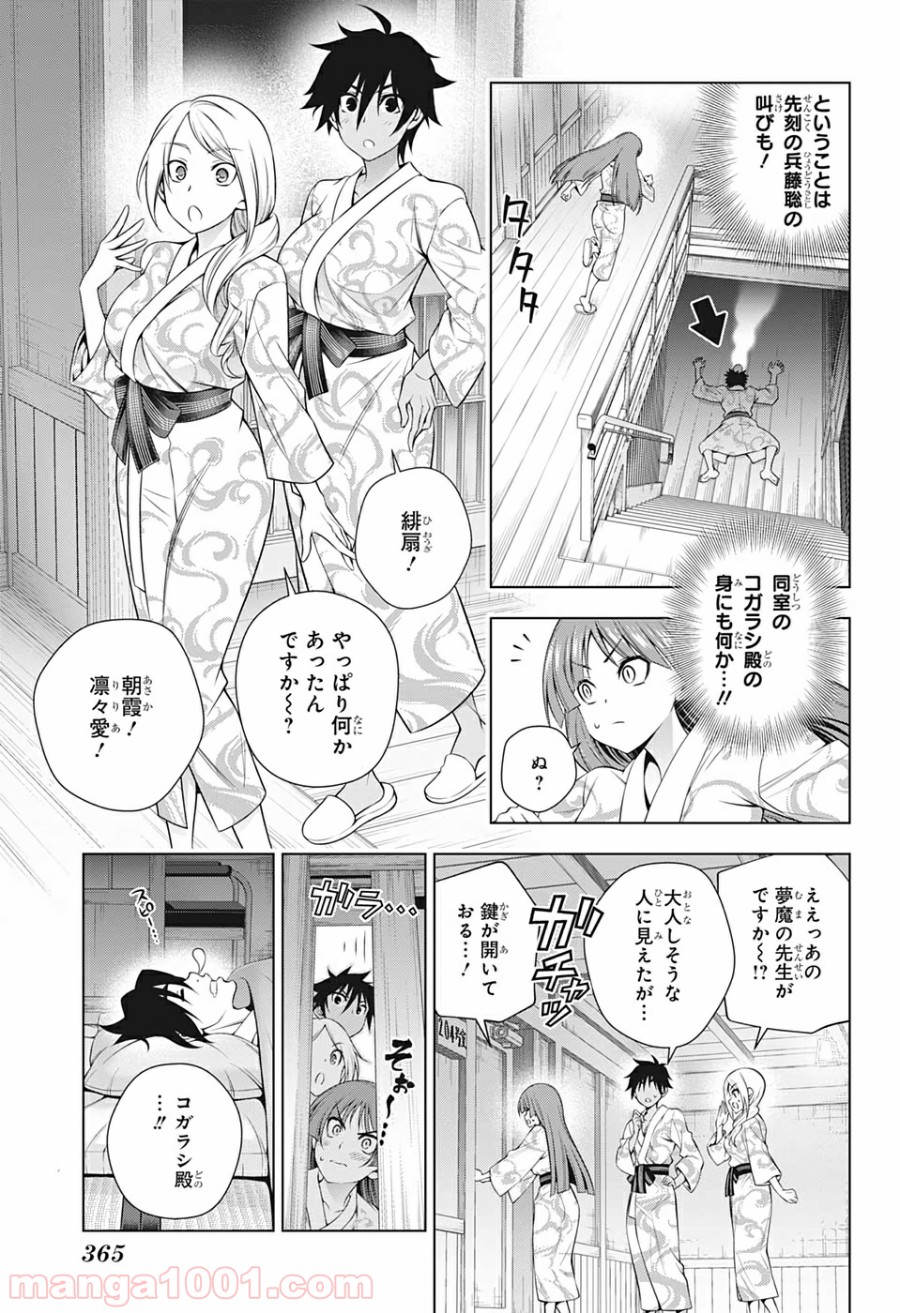 ゆらぎ荘の幽奈さん 第180話 - Page 11