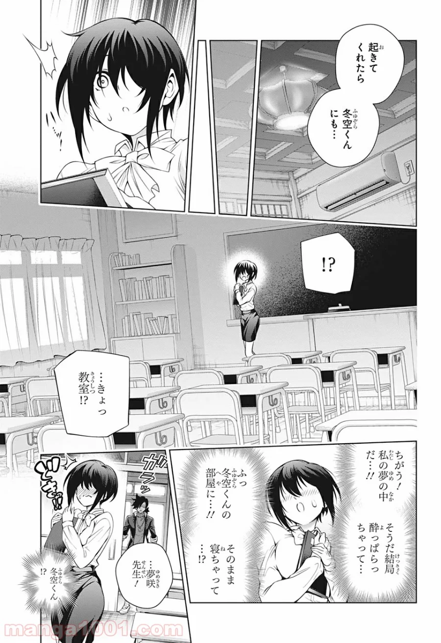 ゆらぎ荘の幽奈さん 第180話 - Page 17