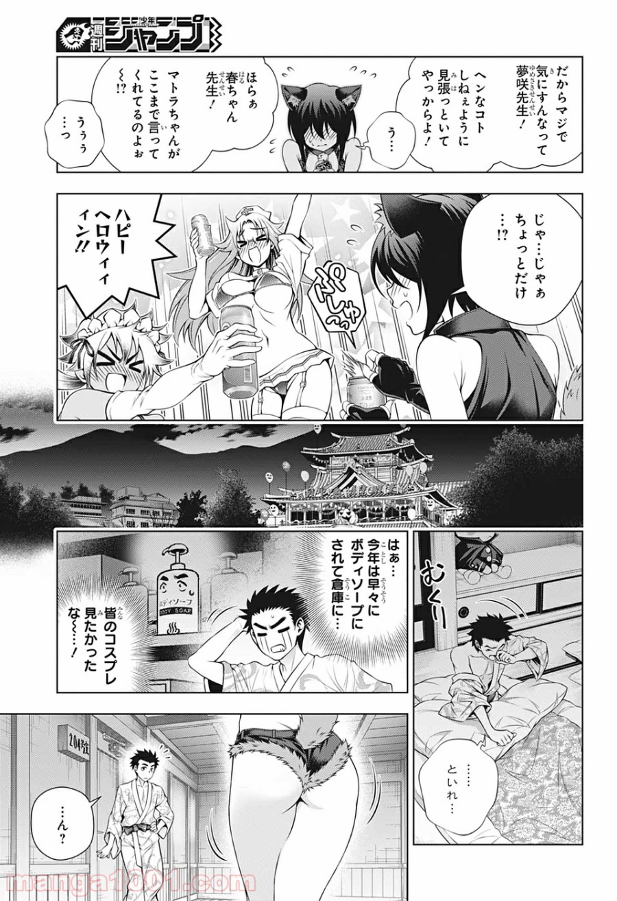 ゆらぎ荘の幽奈さん 第180話 - Page 5