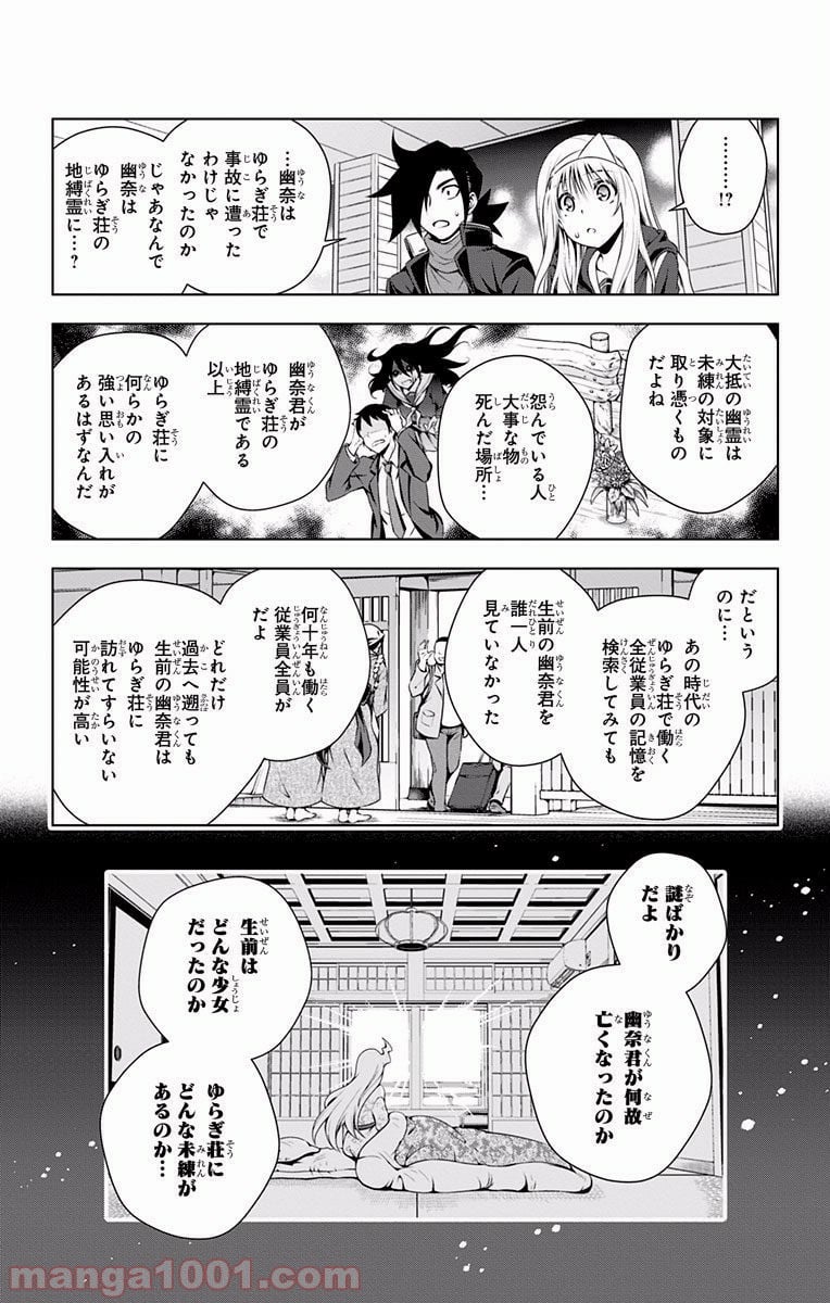 ゆらぎ荘の幽奈さん 第53話 - Page 15