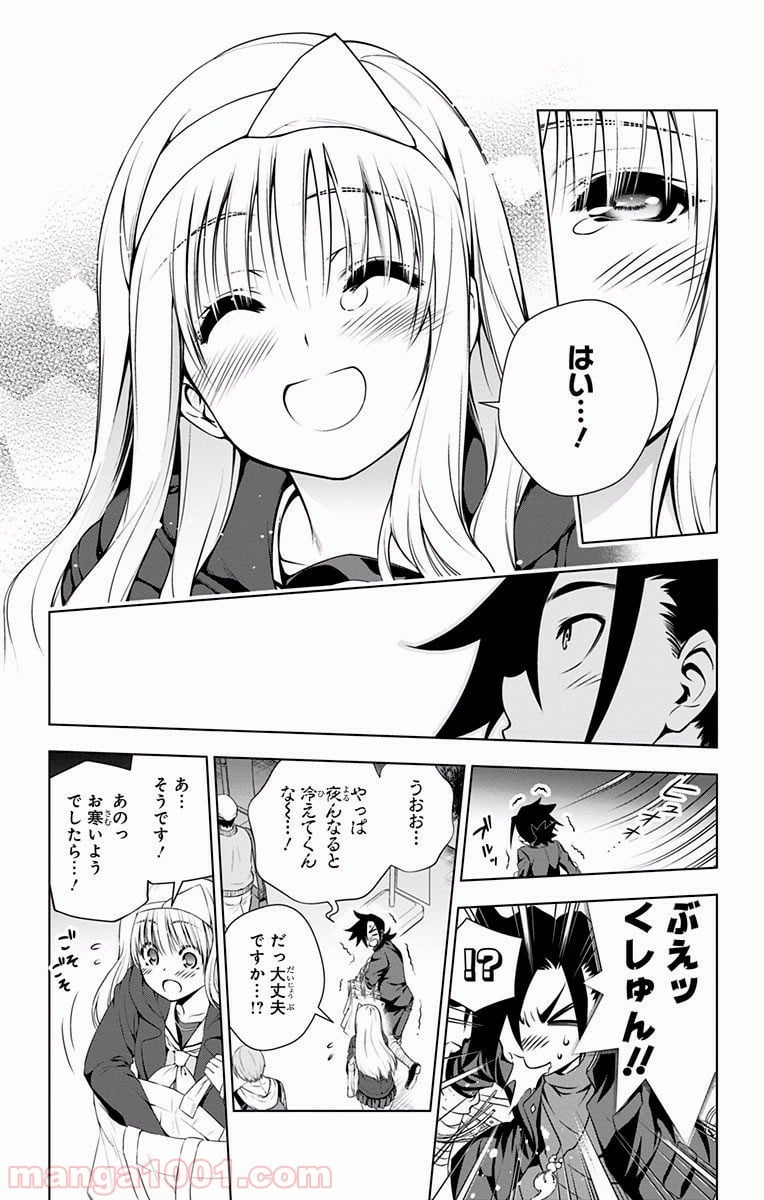 ゆらぎ荘の幽奈さん 第53話 - Page 18