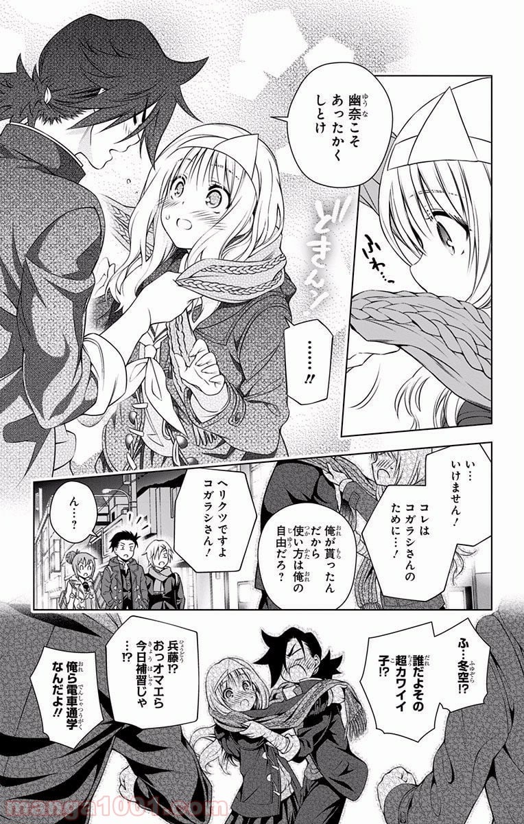 ゆらぎ荘の幽奈さん 第53話 - Page 20