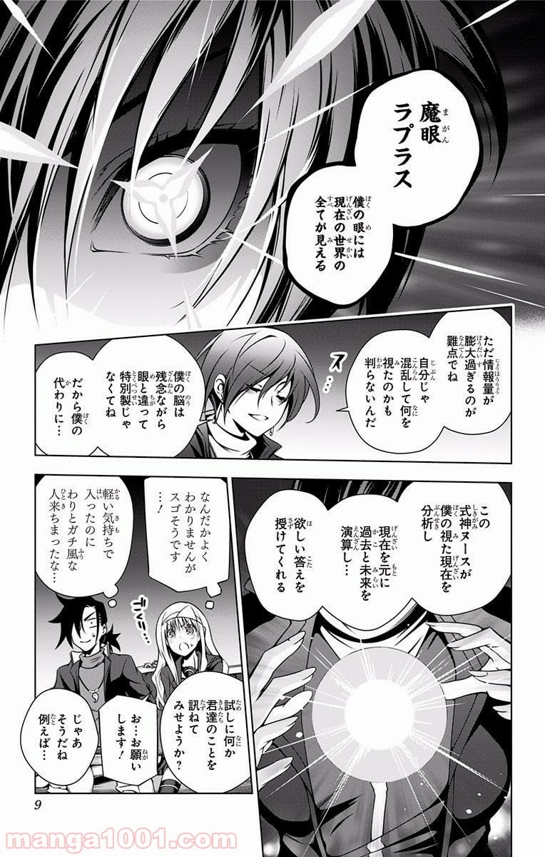 ゆらぎ荘の幽奈さん 第53話 - Page 4