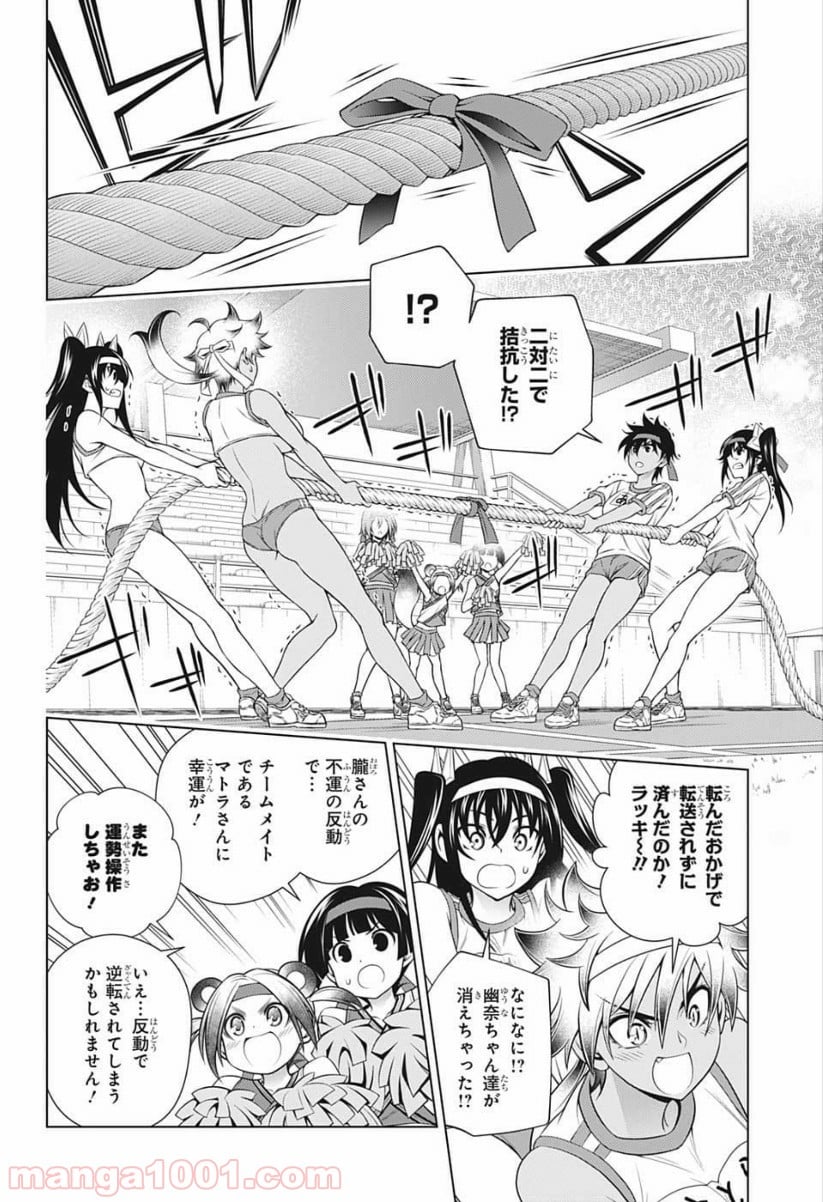 ゆらぎ荘の幽奈さん 第174話 - Page 10