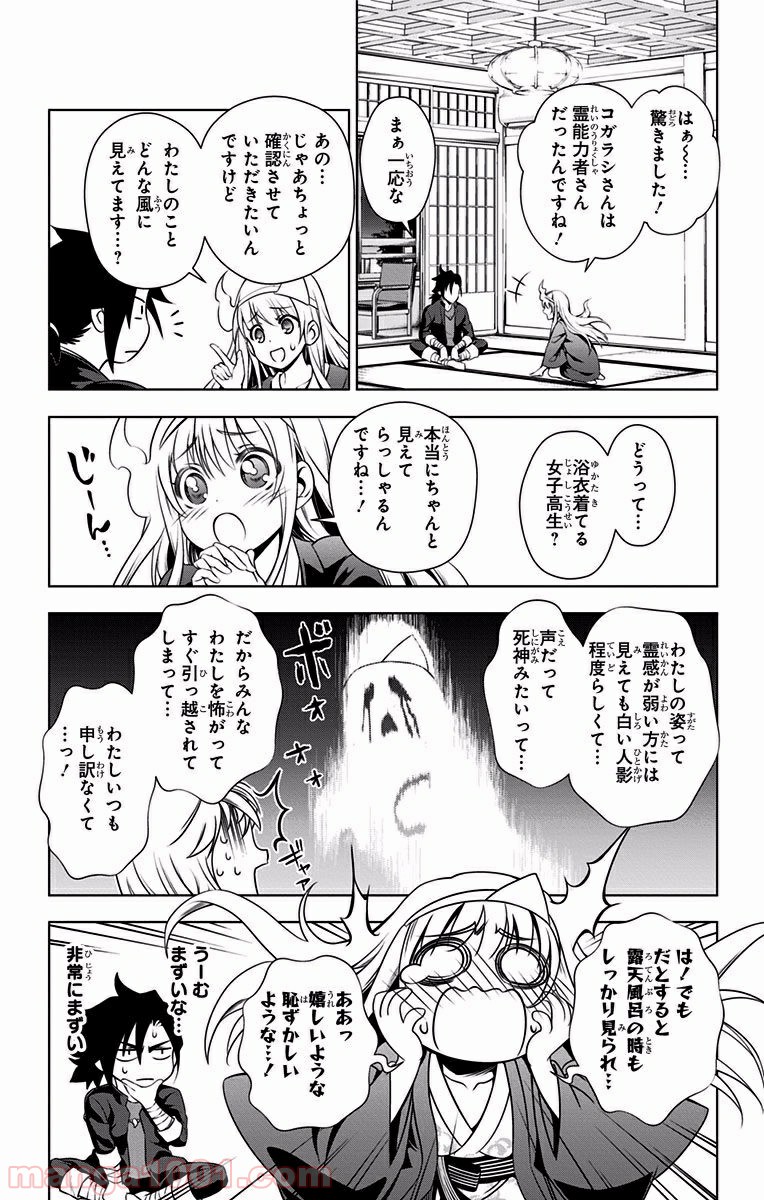 ゆらぎ荘の幽奈さん 第1話 - Page 27