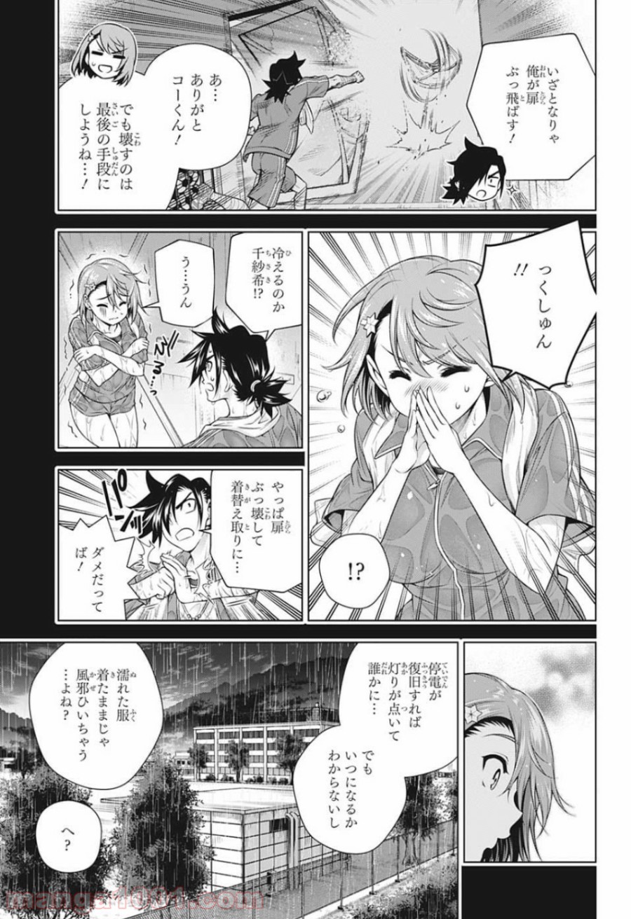 ゆらぎ荘の幽奈さん 第178話 - Page 7