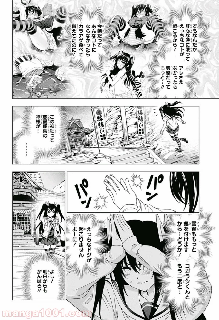 ゆらぎ荘の幽奈さん 第170話 - Page 6