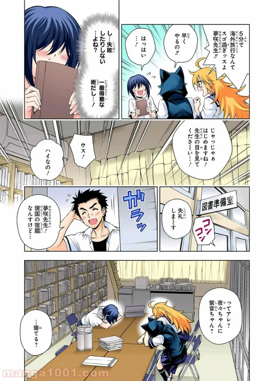 ゆらぎ荘の幽奈さん 第139話 - Page 7