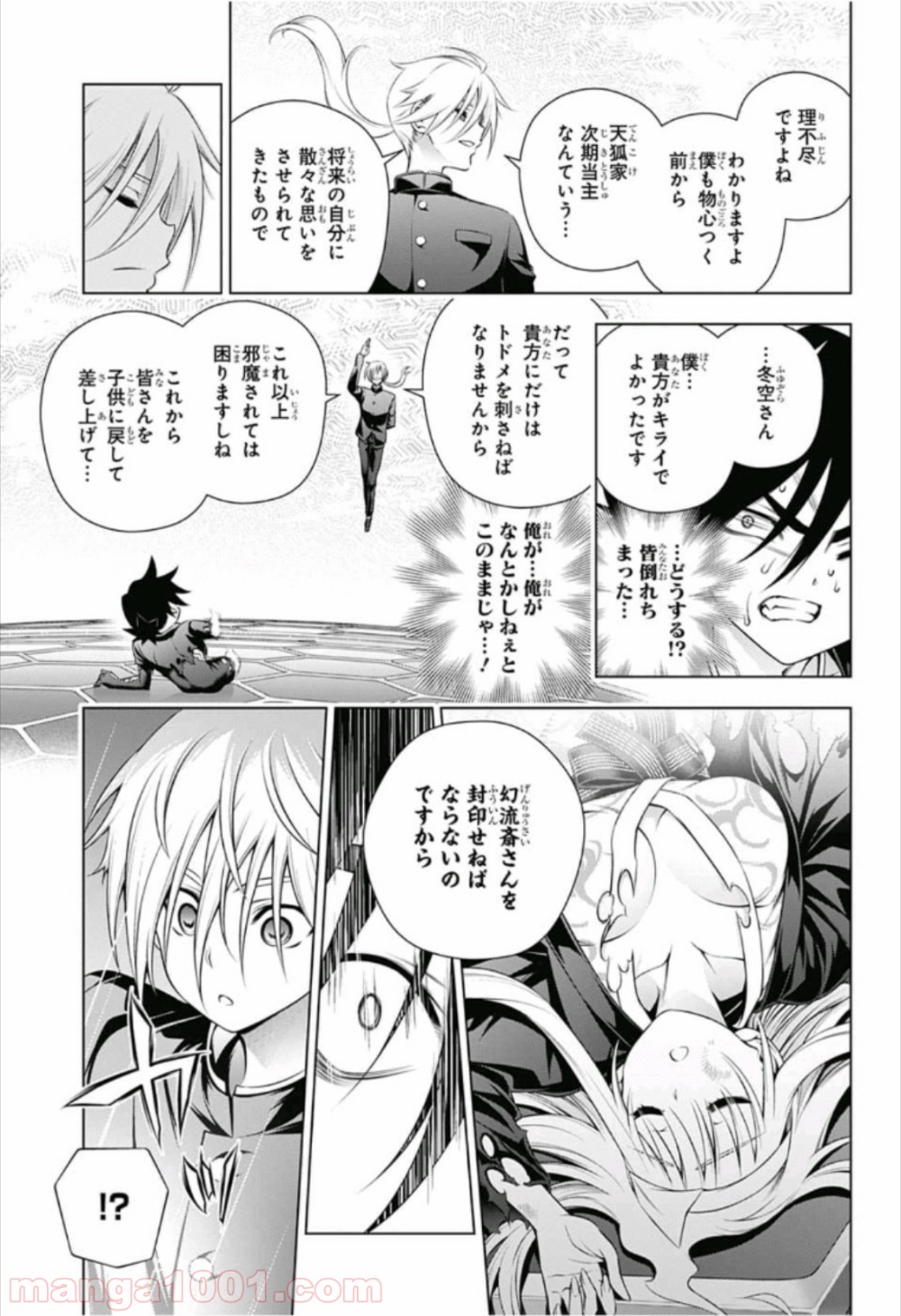 ゆらぎ荘の幽奈さん 第165話 - Page 7