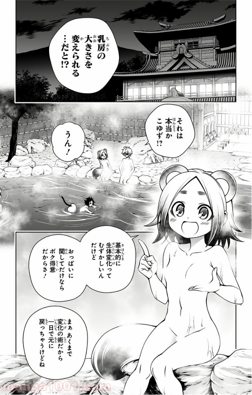 ゆらぎ荘の幽奈さん 第104話 - Page 2