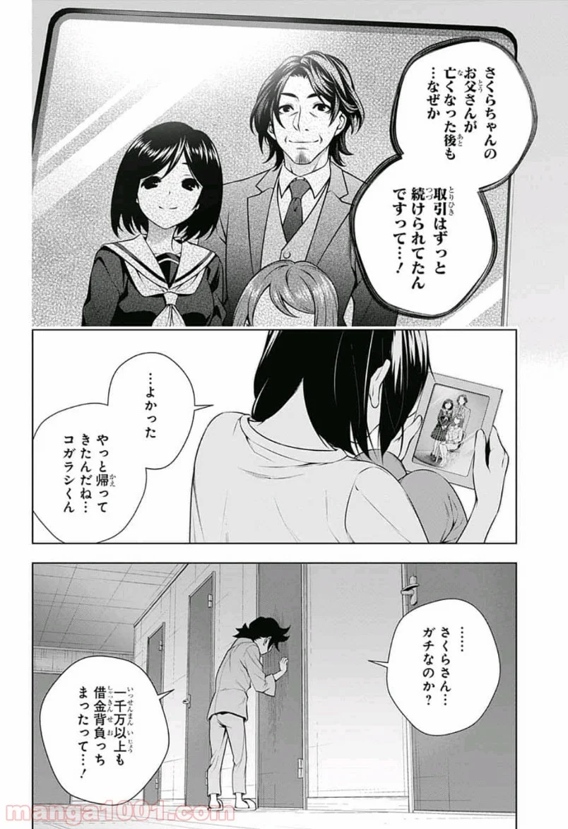 ゆらぎ荘の幽奈さん 第155話 - Page 15