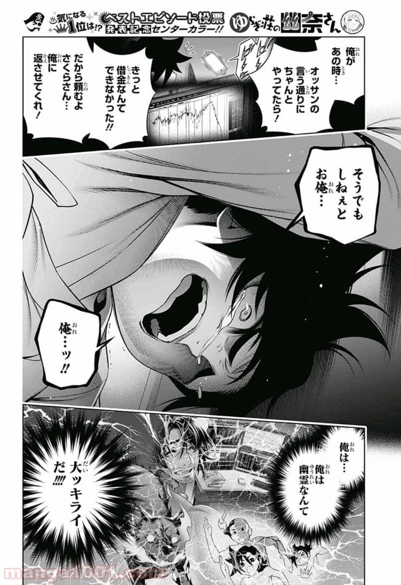 ゆらぎ荘の幽奈さん 第155話 - Page 17