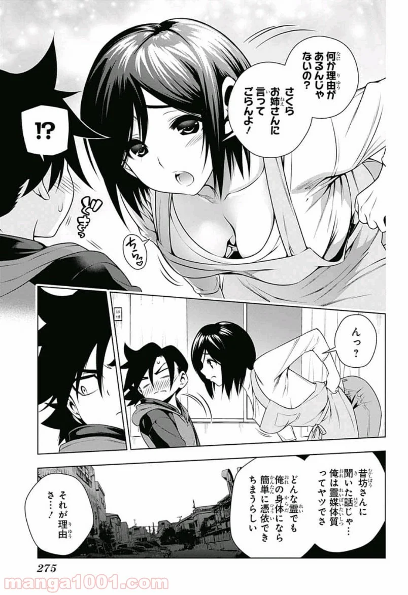 ゆらぎ荘の幽奈さん 第155話 - Page 4