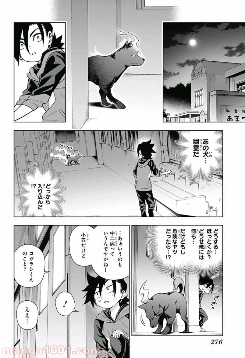 ゆらぎ荘の幽奈さん 第155話 - Page 5