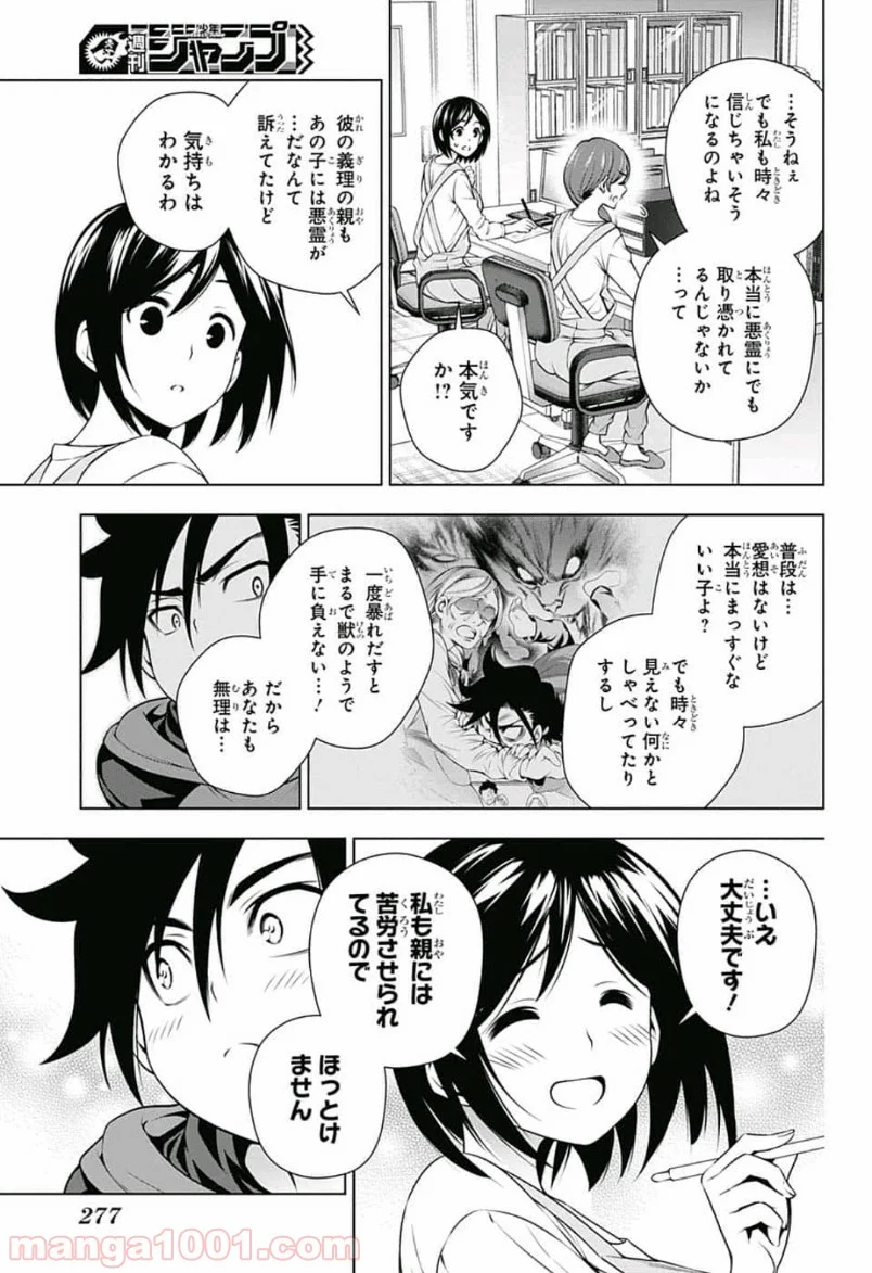 ゆらぎ荘の幽奈さん 第155話 - Page 6