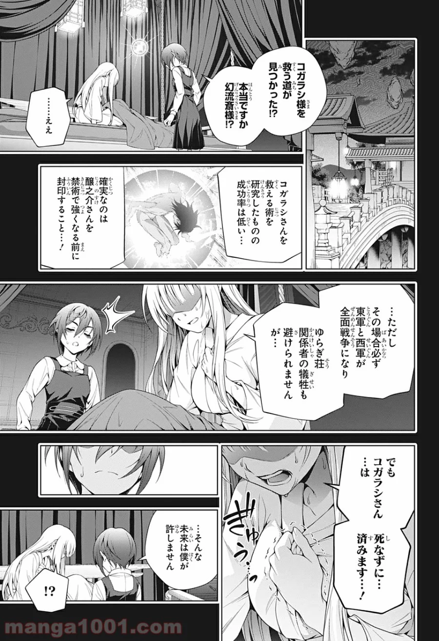 ゆらぎ荘の幽奈さん - 第207話 - Page 3