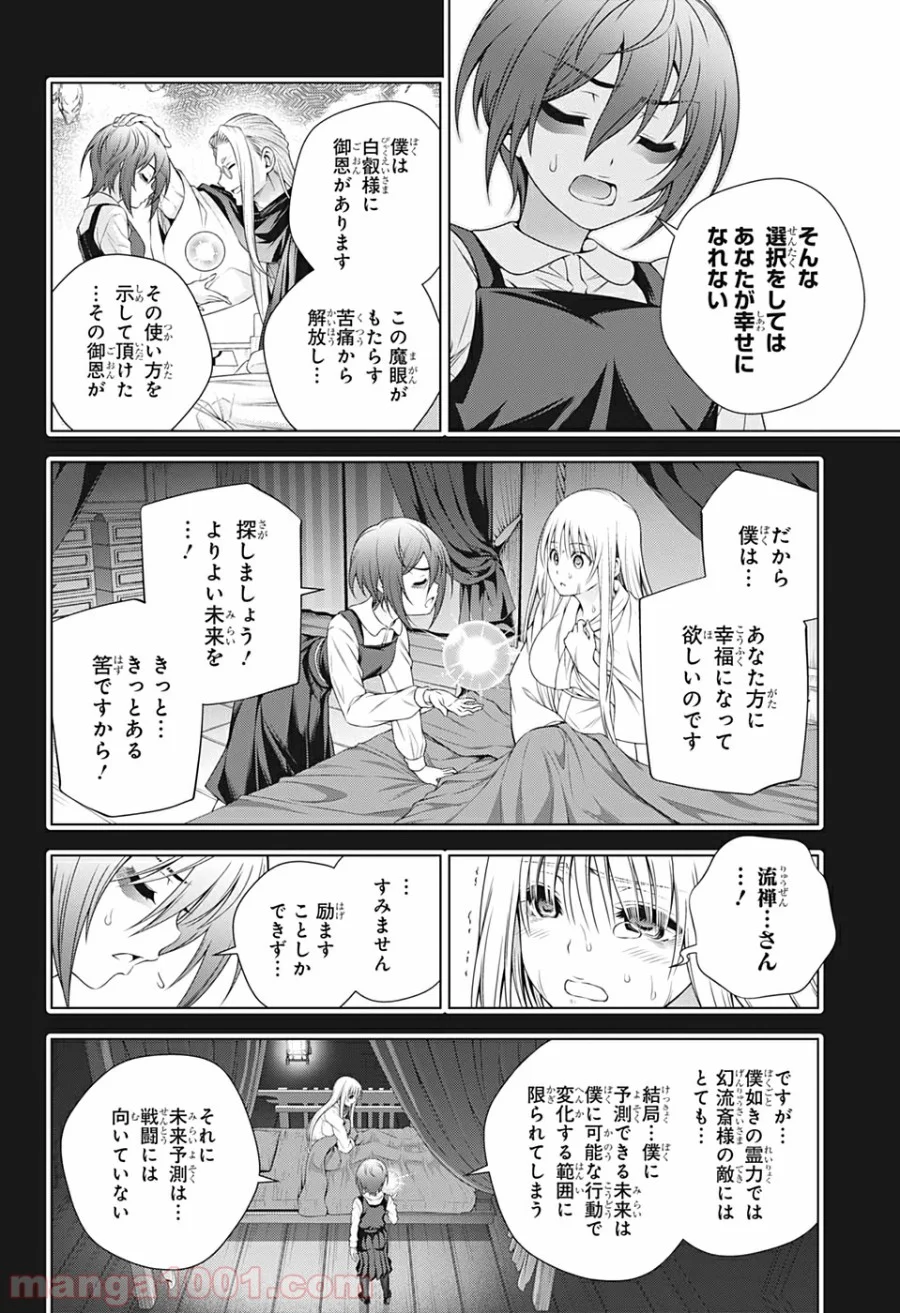 ゆらぎ荘の幽奈さん - 第207話 - Page 4