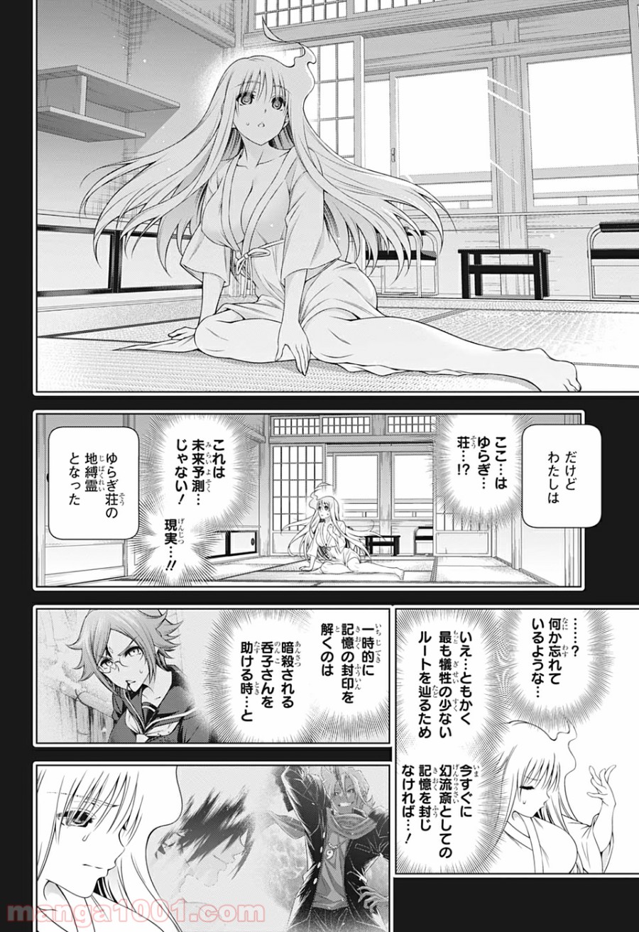 ゆらぎ荘の幽奈さん 第207話 - Page 10