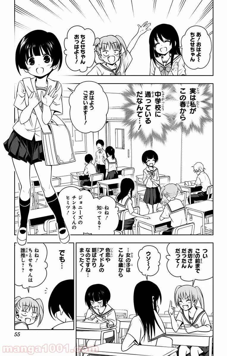 ゆらぎ荘の幽奈さん 第19話 - Page 7