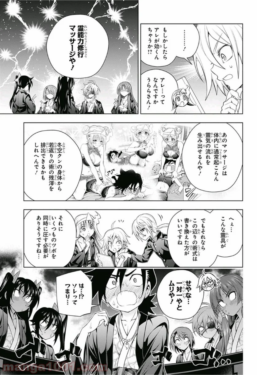 ゆらぎ荘の幽奈さん 第166話 - Page 15