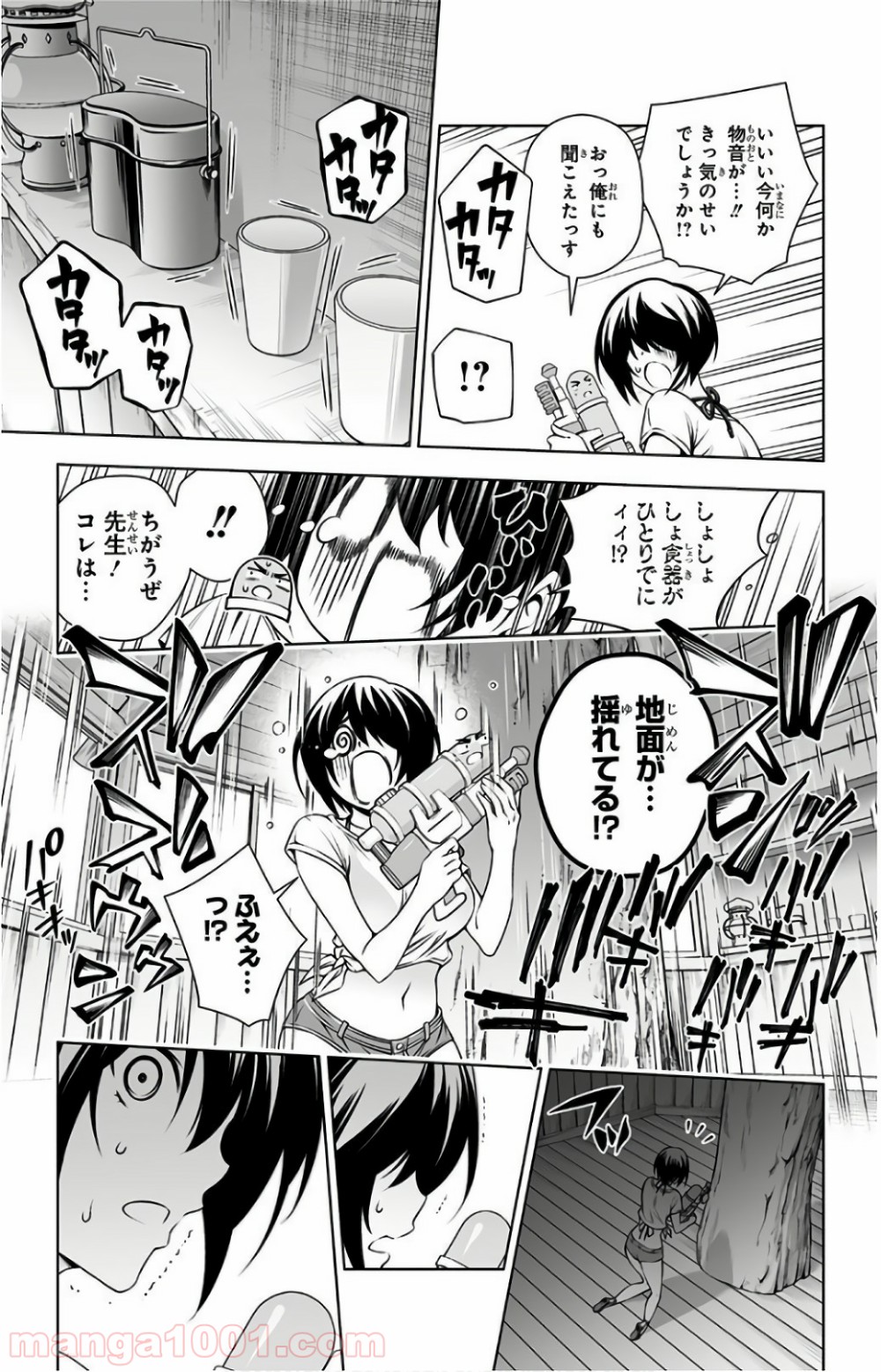 ゆらぎ荘の幽奈さん 第107話 - Page 20