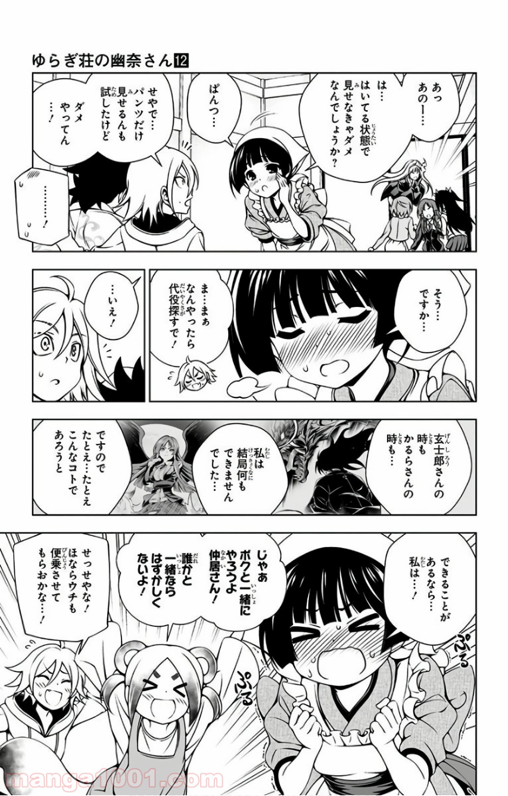 ゆらぎ荘の幽奈さん 第99話 - Page 11