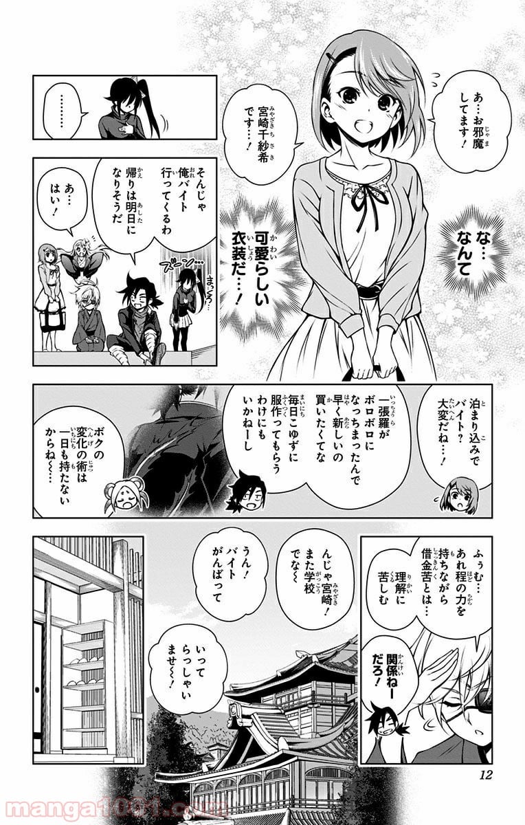 ゆらぎ荘の幽奈さん 第17話 - Page 8