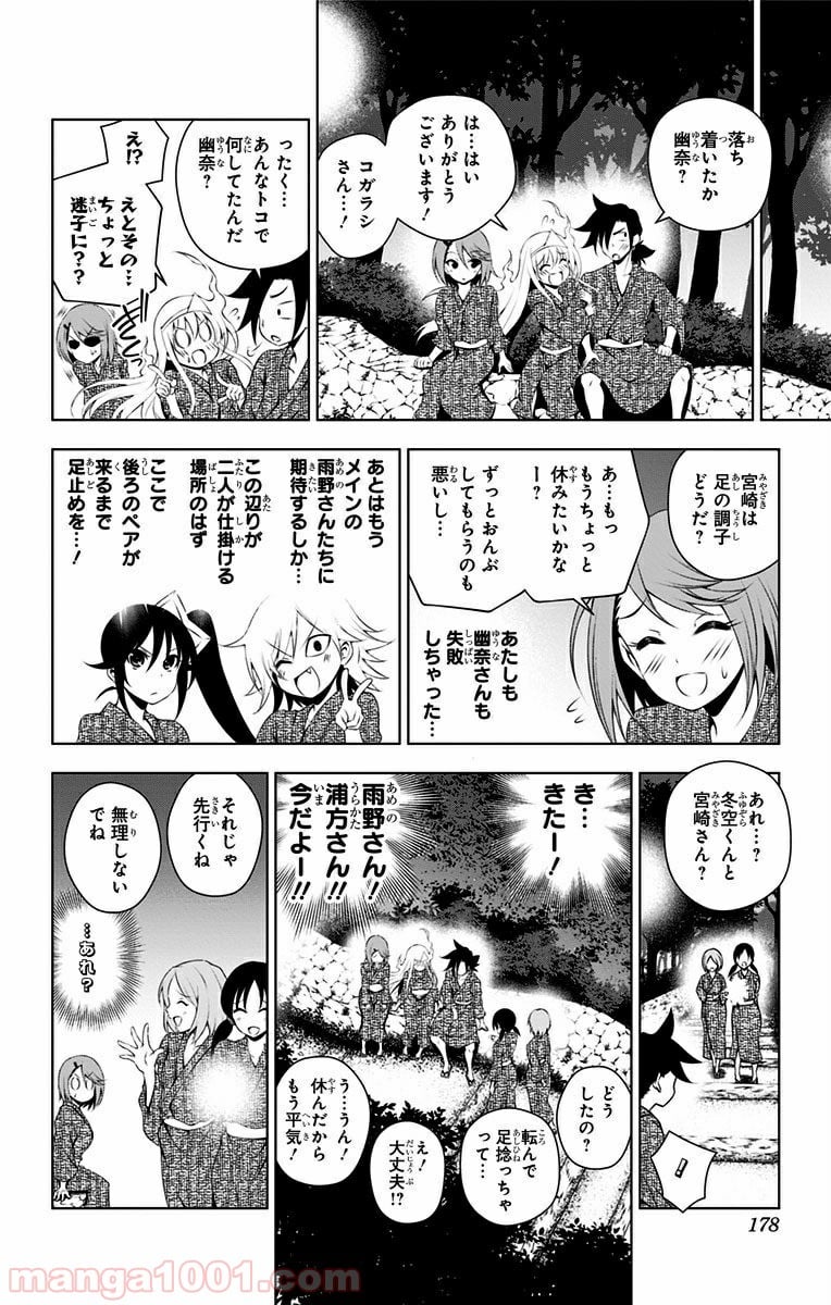 ゆらぎ荘の幽奈さん 第25話 - Page 10