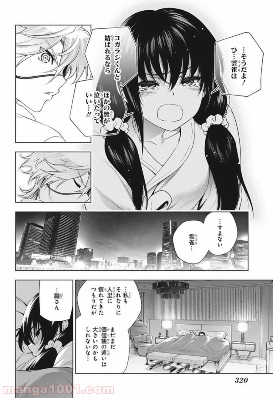 ゆらぎ荘の幽奈さん 第182話 - Page 18