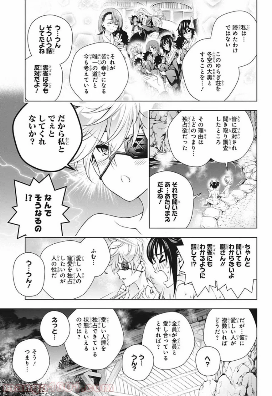 ゆらぎ荘の幽奈さん 第182話 - Page 3