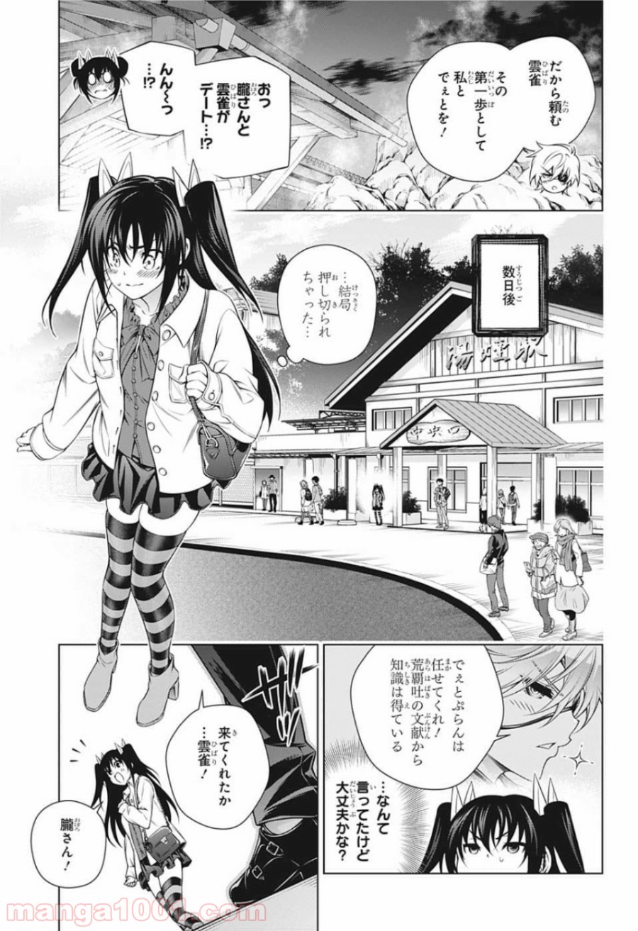 ゆらぎ荘の幽奈さん 第182話 - Page 5