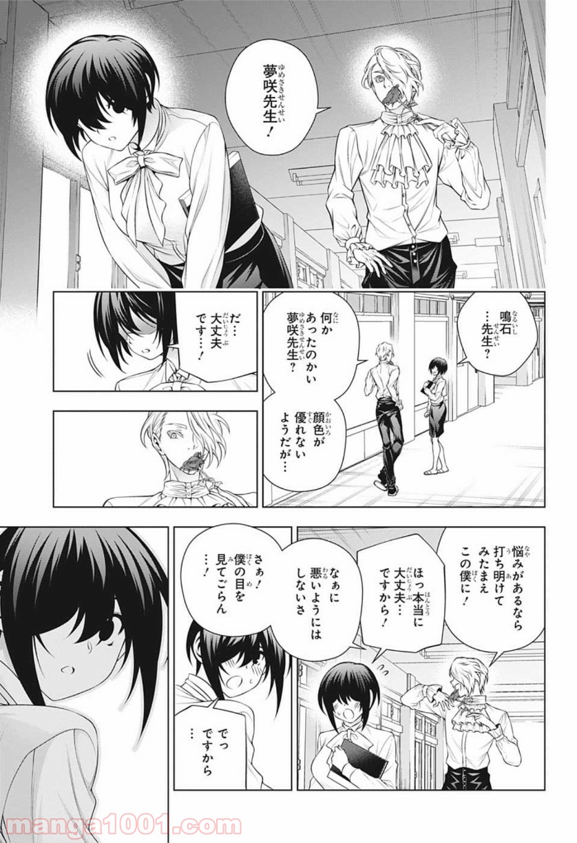 ゆらぎ荘の幽奈さん 第184話 - Page 15