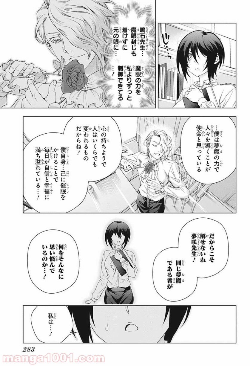 ゆらぎ荘の幽奈さん 第184話 - Page 17