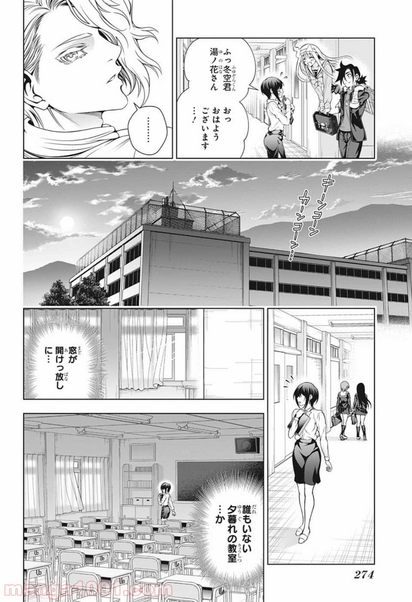 ゆらぎ荘の幽奈さん 第184話 - Page 8