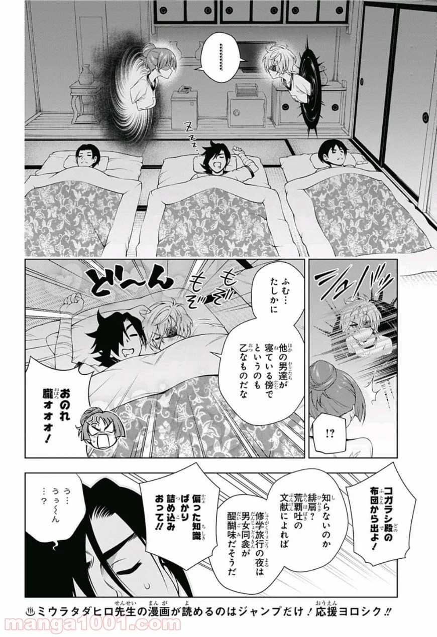 ゆらぎ荘の幽奈さん 第144話 - Page 13