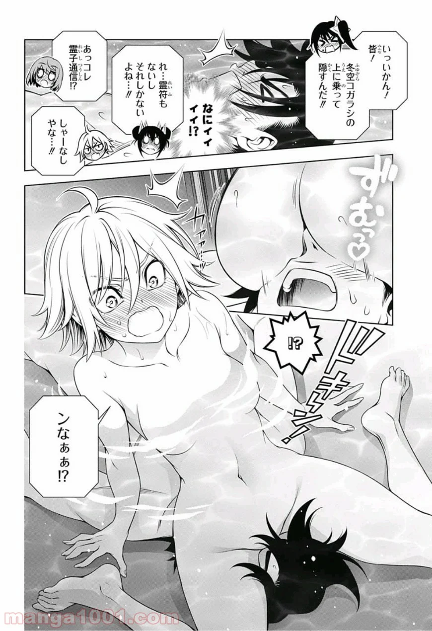 ゆらぎ荘の幽奈さん 第144話 - Page 7