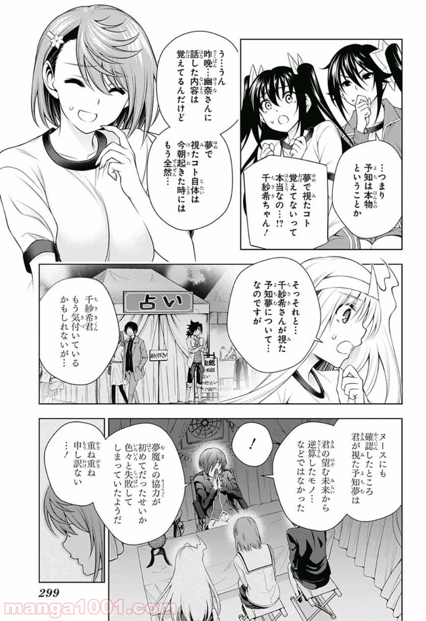 ゆらぎ荘の幽奈さん 第149話 - Page 3