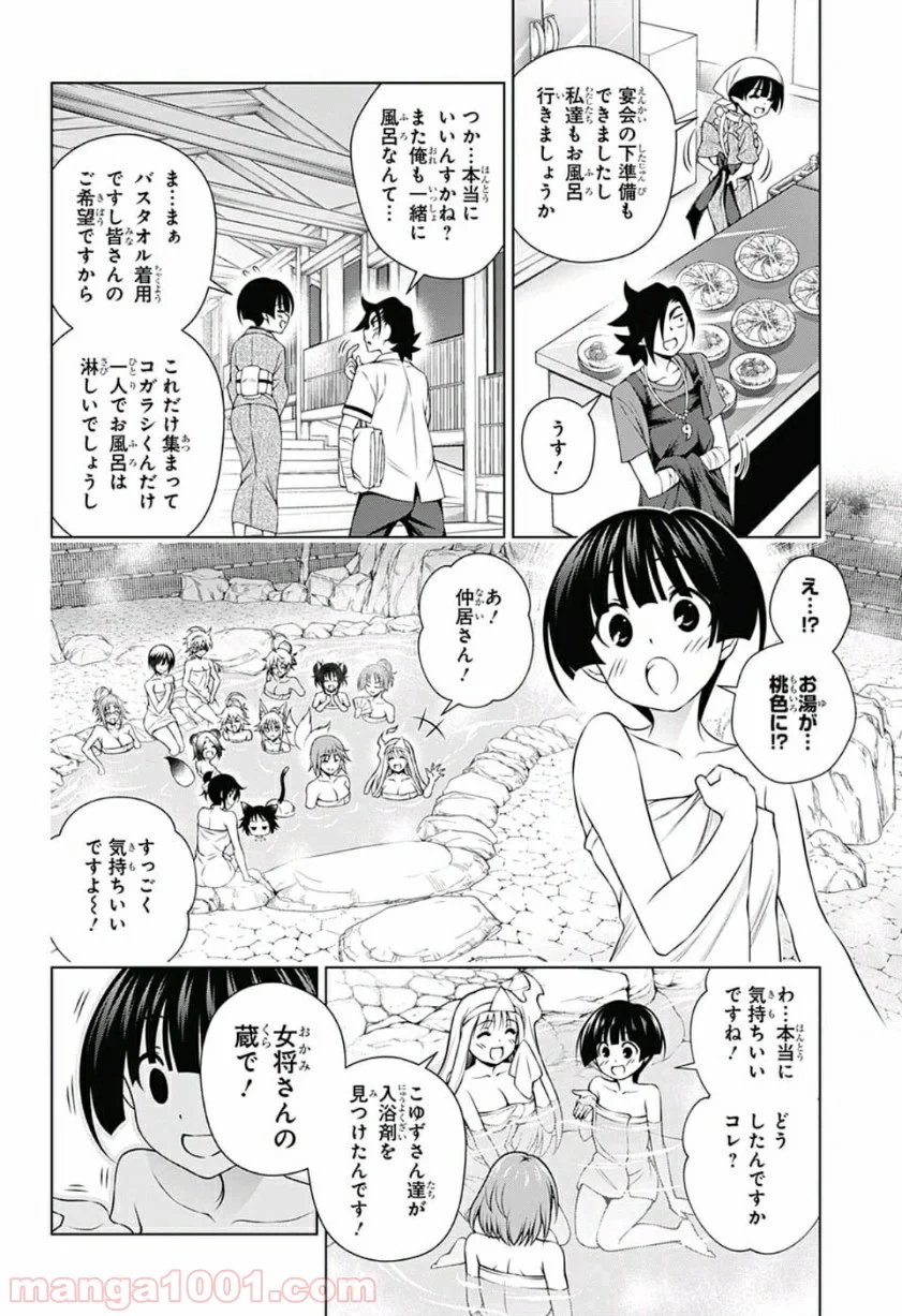 ゆらぎ荘の幽奈さん 第141話 - Page 4