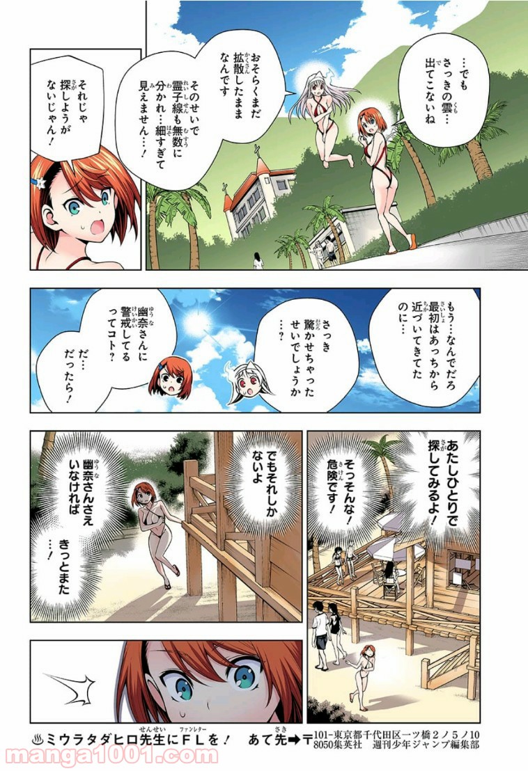 ゆらぎ荘の幽奈さん 第132話 - Page 14