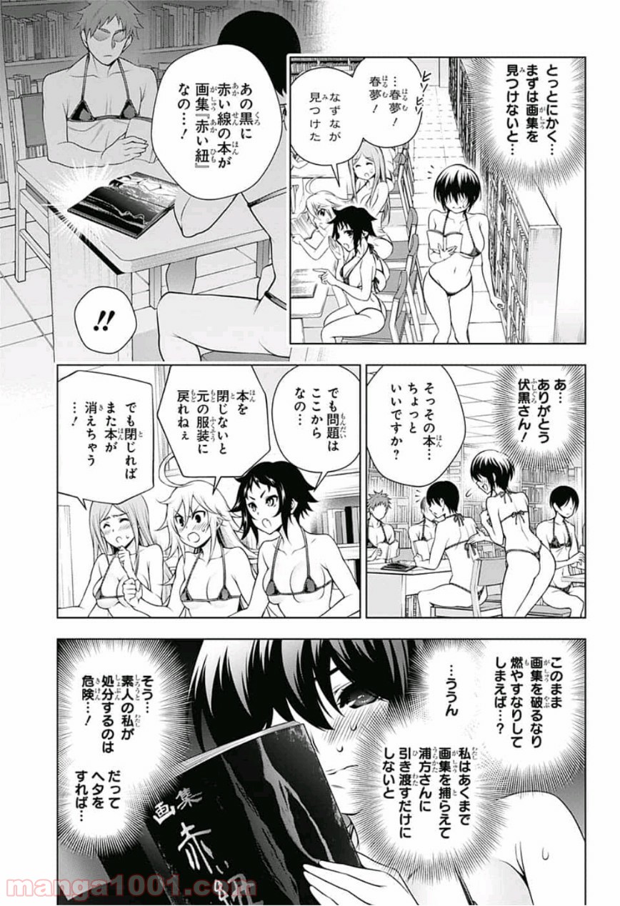 ゆらぎ荘の幽奈さん 第151話 - Page 15