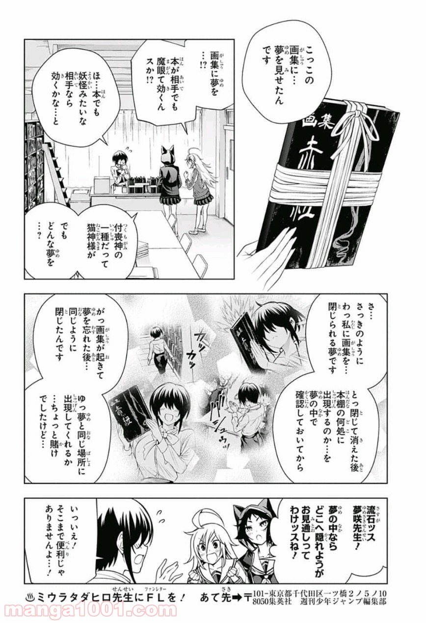 ゆらぎ荘の幽奈さん 第151話 - Page 18