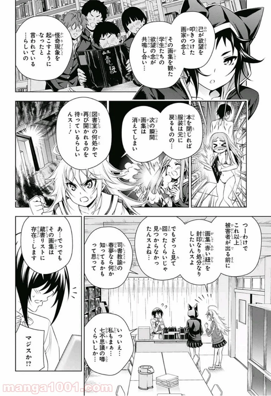 ゆらぎ荘の幽奈さん 第151話 - Page 4