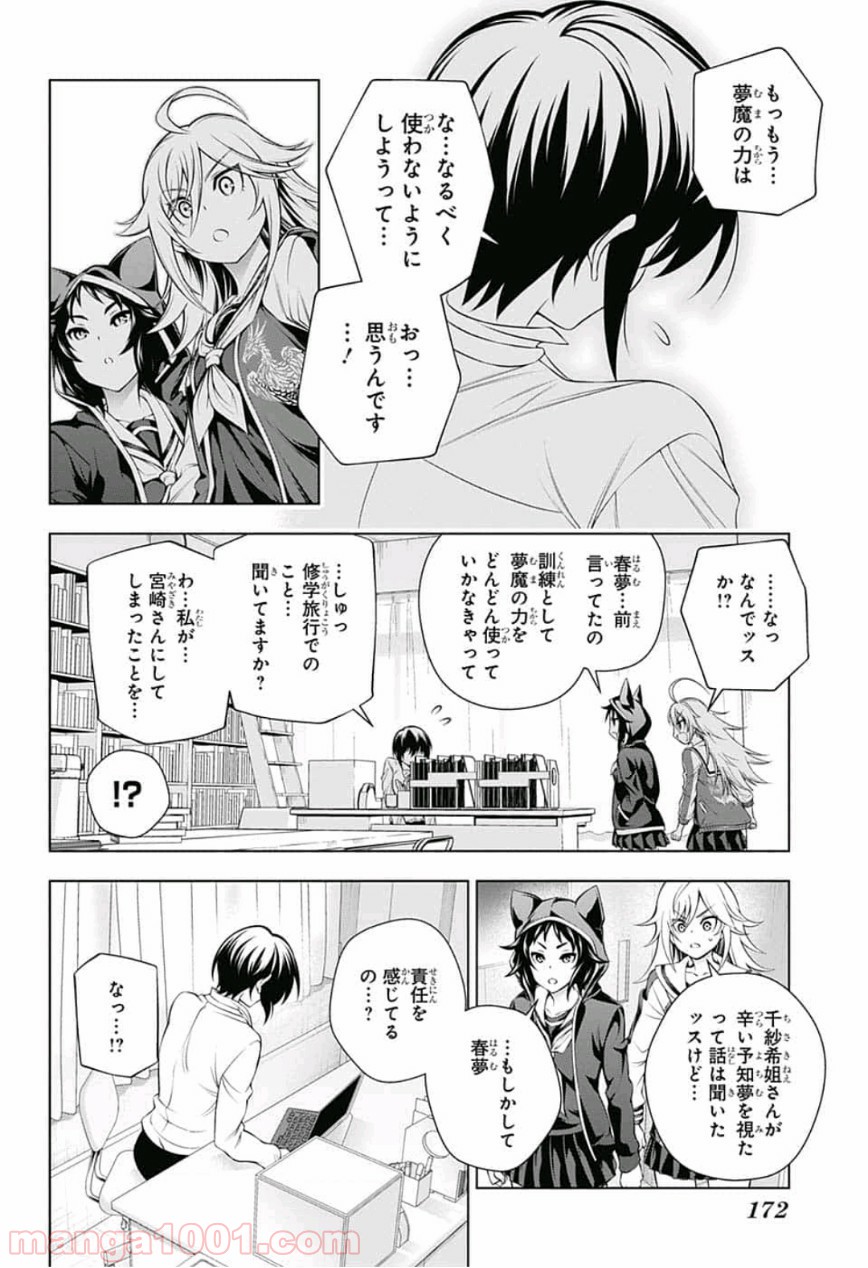 ゆらぎ荘の幽奈さん 第151話 - Page 6