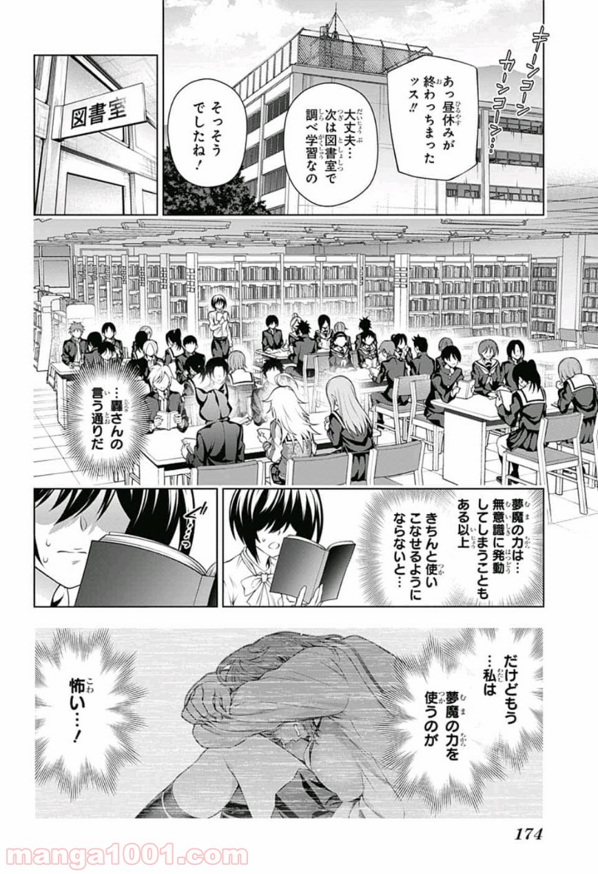 ゆらぎ荘の幽奈さん 第151話 - Page 8