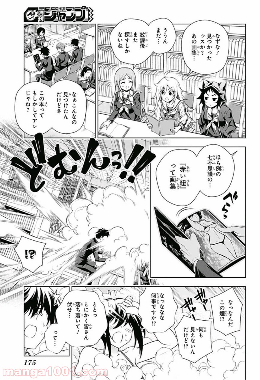 ゆらぎ荘の幽奈さん 第151話 - Page 9