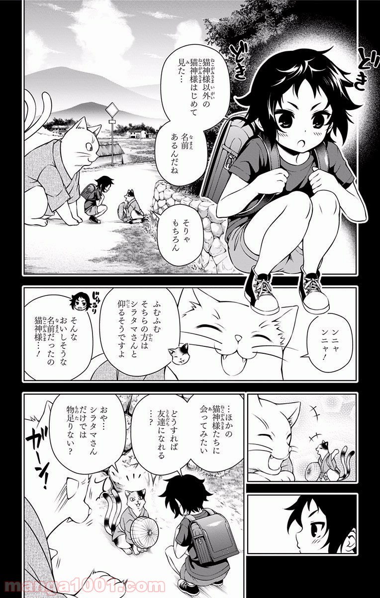 ゆらぎ荘の幽奈さん 第61話 - Page 14