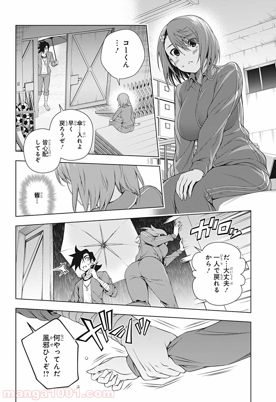 ゆらぎ荘の幽奈さん 第190話 - Page 16